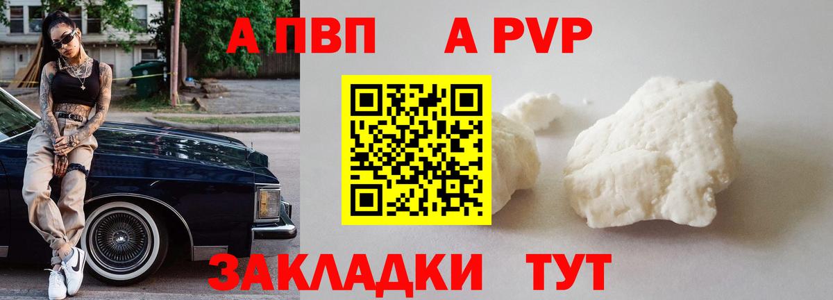 A-PVP кристаллы Спасск-Дальний