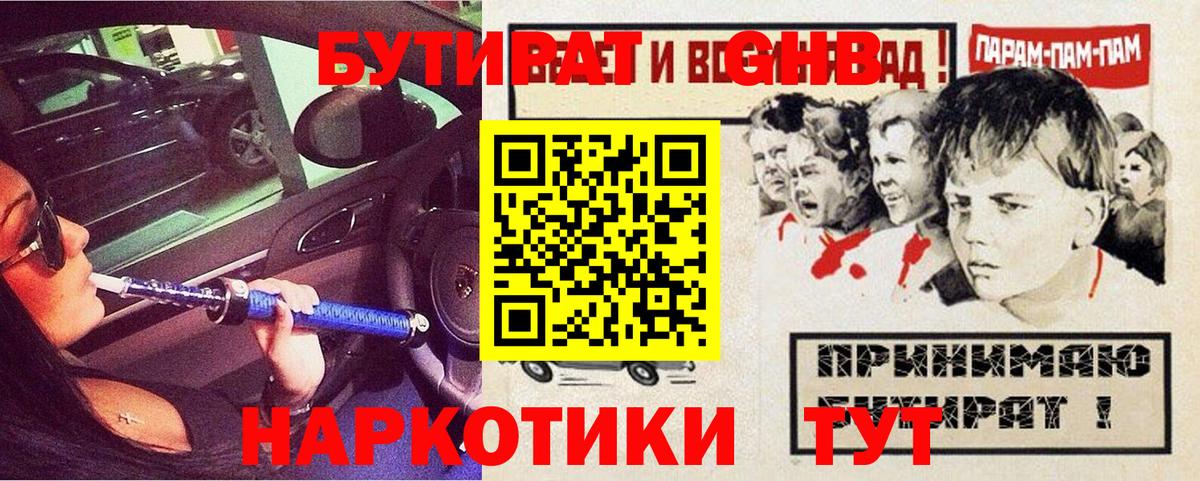 Спасск-Дальний  Бутират BDO 33%  Вход с VPN 