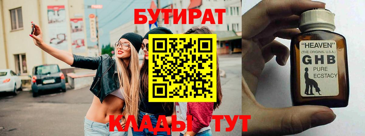 Бутират бутик Спасск-Дальний
