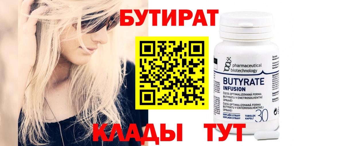 БУТИРАТ BDO 33%  Спасск-Дальний 