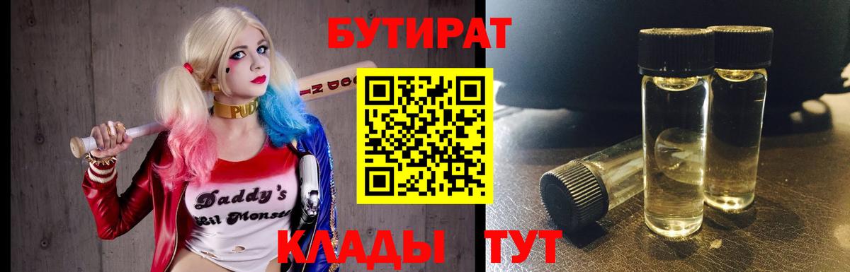 Бутират BDO Спасск-Дальний