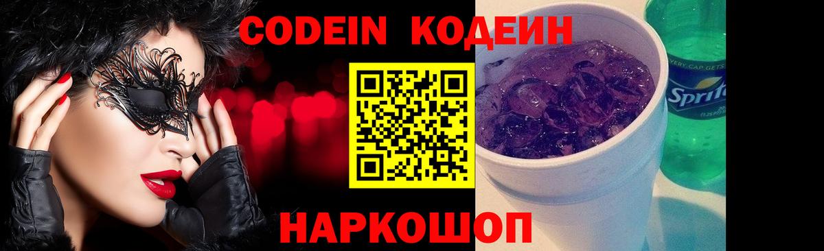 Кодеин напиток Lean (лин)  Спасск-Дальний  Кодеин напиток Lean (лин) 