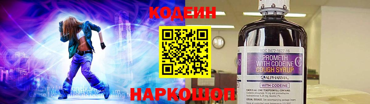Спасск-Дальний  Кодеин напиток Lean (лин)  Вход с VPN 