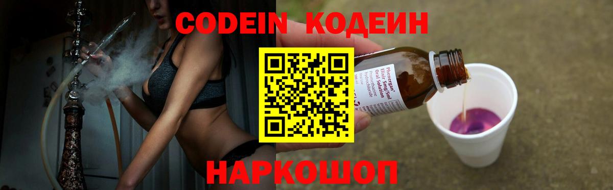 Кодеиновый сироп Lean Purple Drank Спасск-Дальний