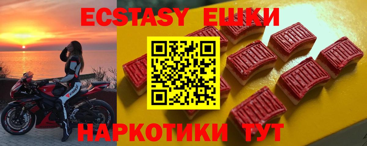 ЭКСТАЗИ 280мг Спасск-Дальний
