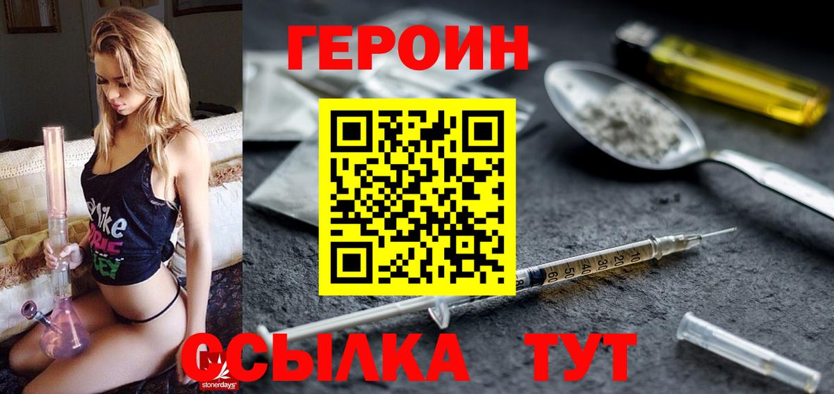 Героин  Вход с VPN  Спасск-Дальний  ГЕРОИН VHQ 