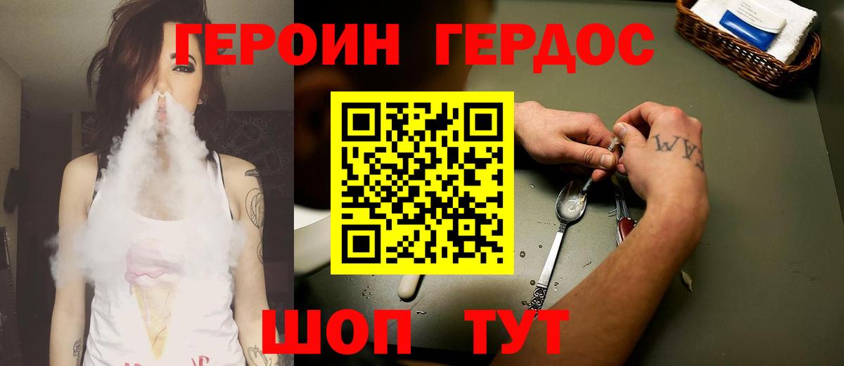 ГЕРОИН гречка Спасск-Дальний