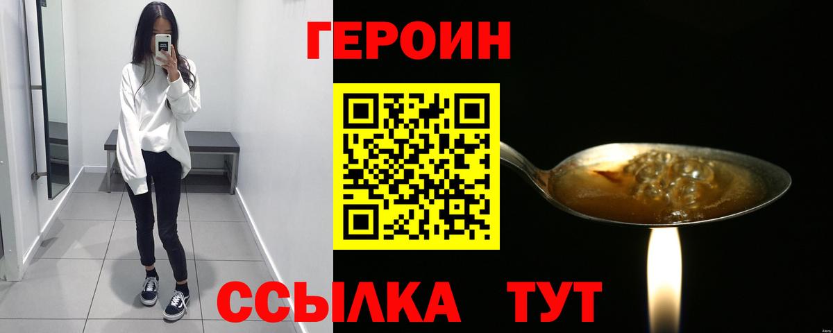 ГЕРОИН белый Спасск-Дальний