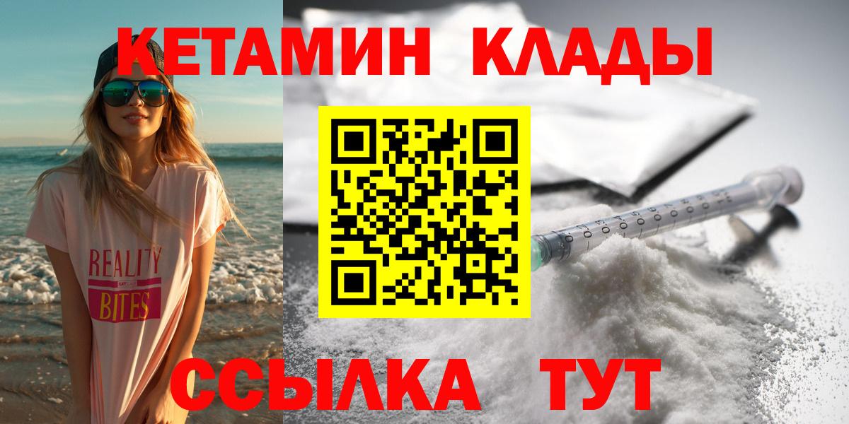 Спасск-Дальний  Кетамин VHQ  нарко площадка клад  Вход с VPN 