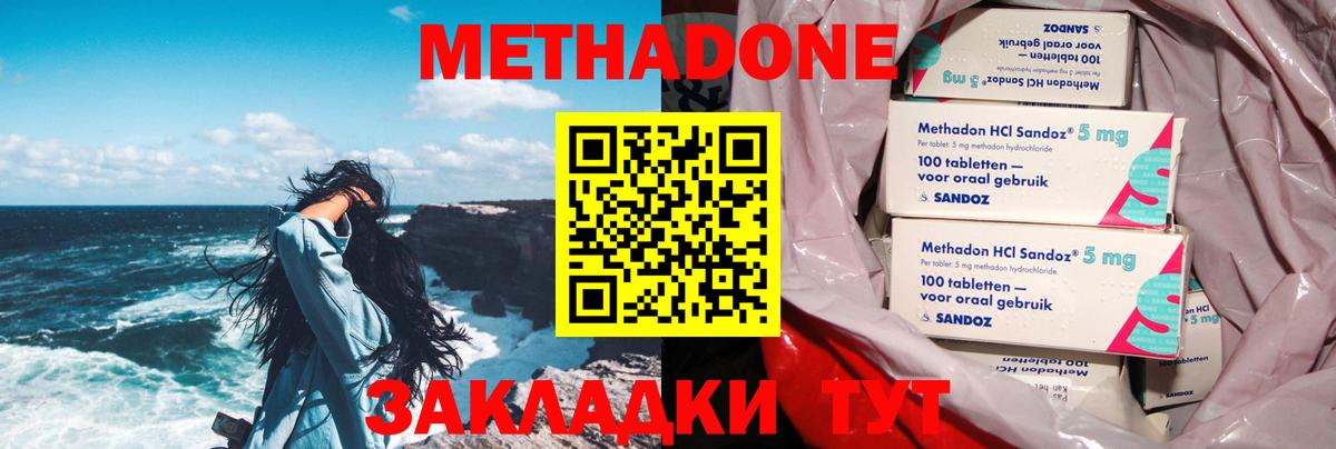 Метадон methadone  KRAKEN зеркало  Спасск-Дальний  Вход с VPN 