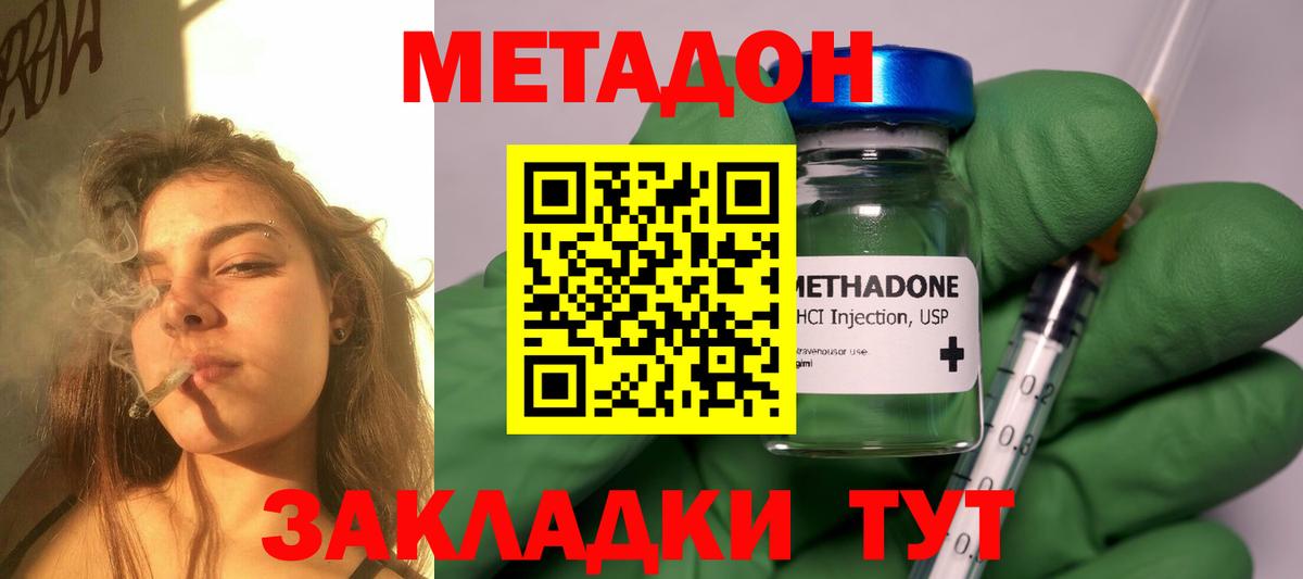 Метадон methadone Спасск-Дальний