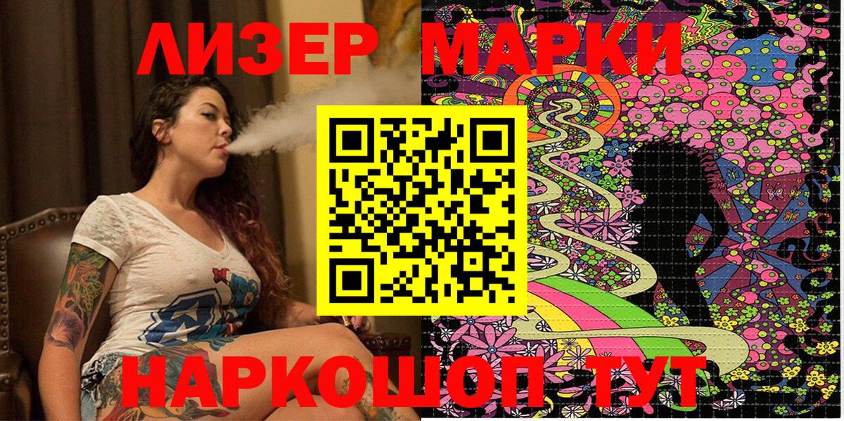 Наркотические марки 1500мкг Спасск-Дальний